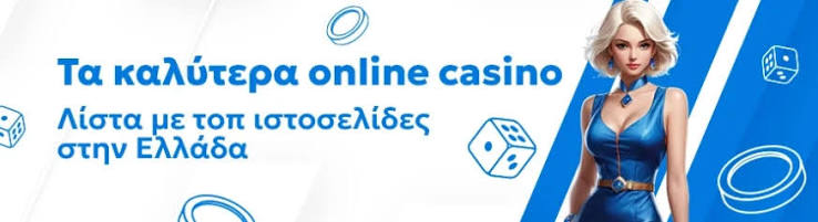 NV Casino Μια Έκθεση για το Κορυφαίο Διαδικτυακό Καζίνο